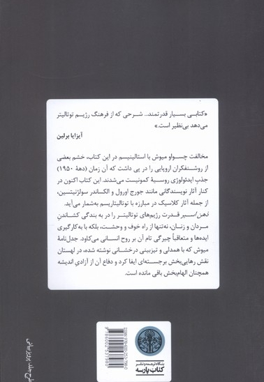 ذهن اسیر